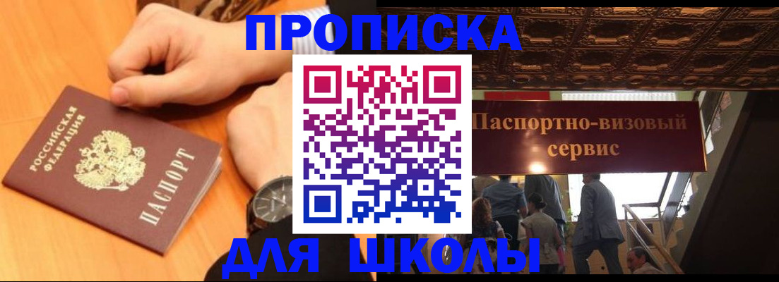 регистрация для школы в Юже