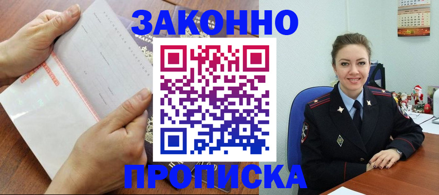 временная регистрация законно в Юже