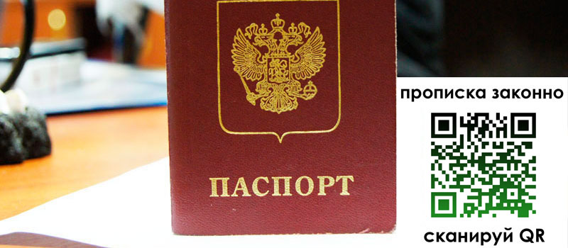 регистрация в Юже прописка в Юже